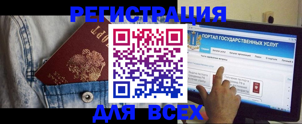 временная регистрация для всех в Далматово