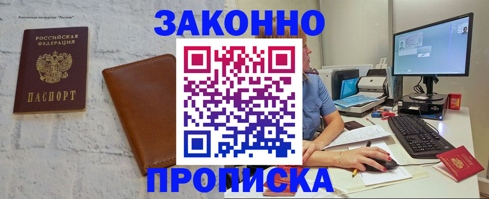прописка для кредита в Далматово