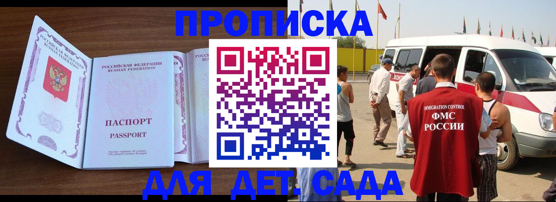 временная регистрация для школы в Далматово